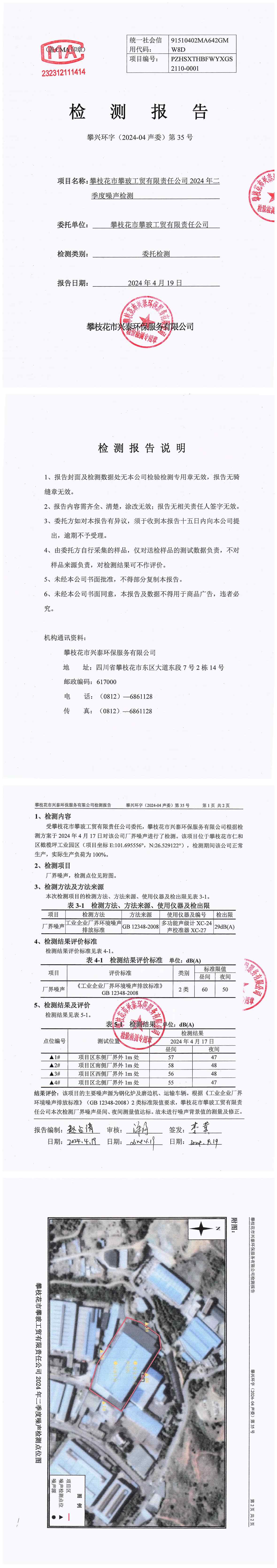2024-04聲委35號（2110-0001）攀玻工貿(mào)2024年二季度噪聲_00_副本.jpg